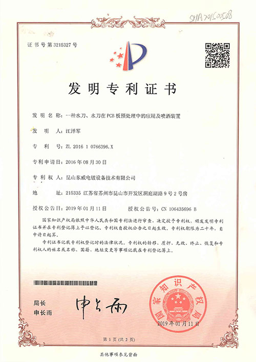 水刀、水刀在pcb處理中的應(yīng)用